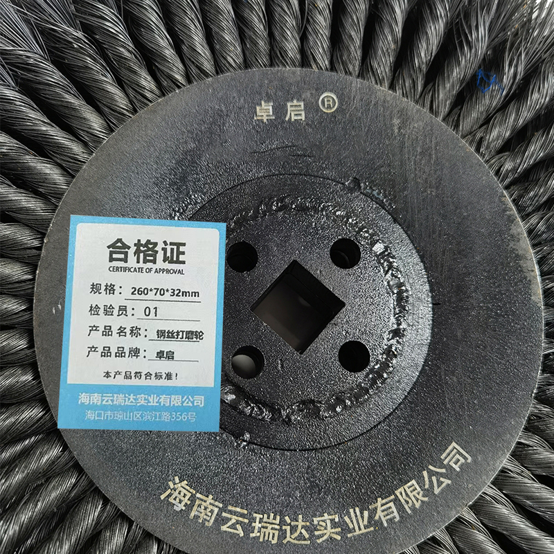 卓启钢丝打磨轮 260*70*32mm 个高清大图