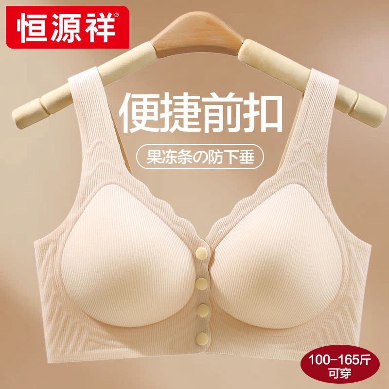 恒源祥前扣内衣妈妈文胸无钢圈软支撑防下垂背心式中老年无痕胸罩图片