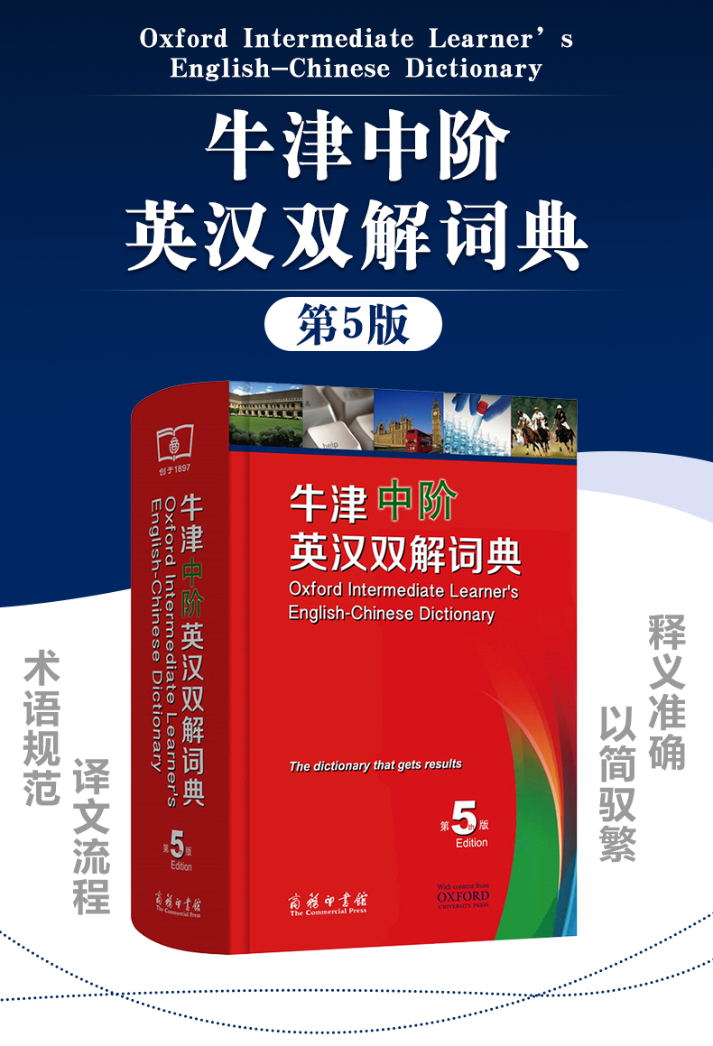 [正版]牛津中阶英汉双解词典 第5版商务印书馆牛津英语词典中阶第五版英汉汉英互译汉译英英语字典初中高中高阶英语学习工具高清大图