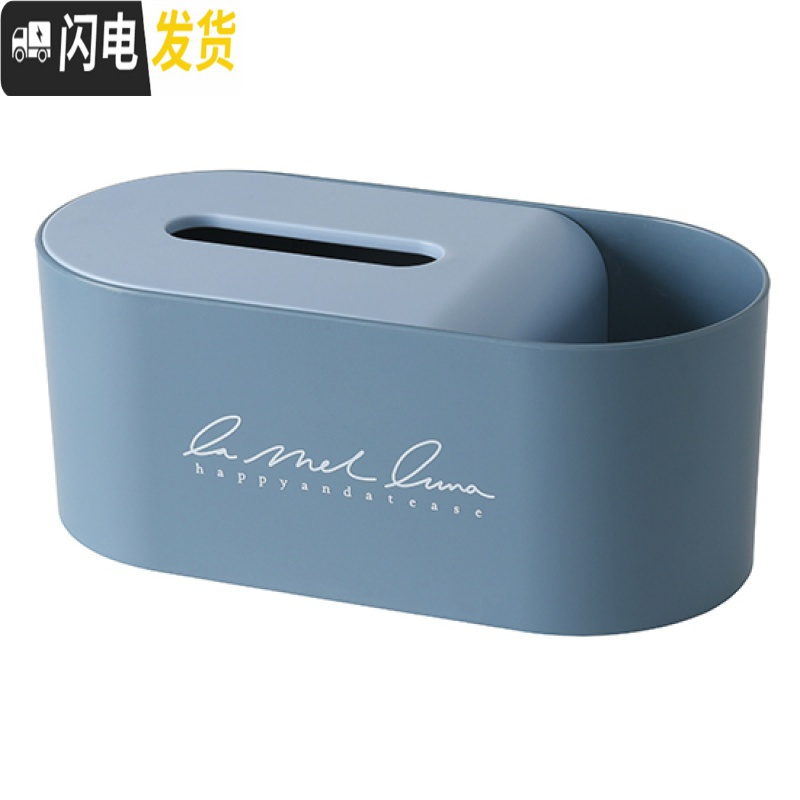 三维工匠多功能纸巾盒客厅茶几纸抽盒遥控器收纳盒家用抽纸餐巾纸盒 北欧蓝