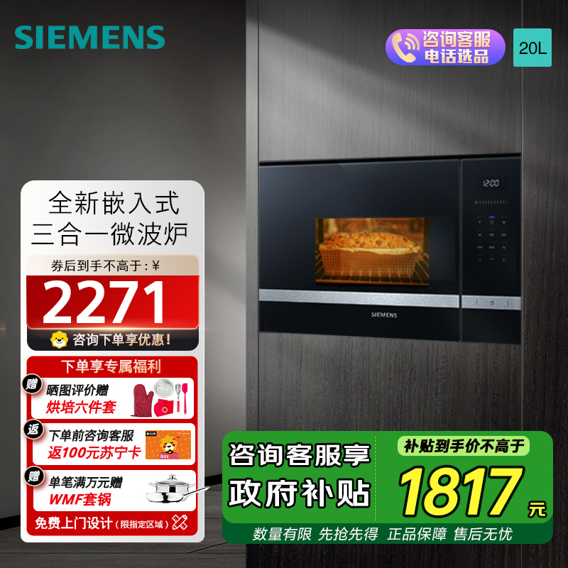 西门子(SIEMENS)微波炉嵌入式 8种自动烹饪程序 易清洁 20L 家用蒸烤箱系列国家补贴BE525LMS0W