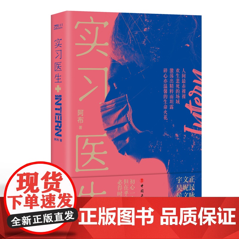 实习医生 阿布著 纪实文学高清大图