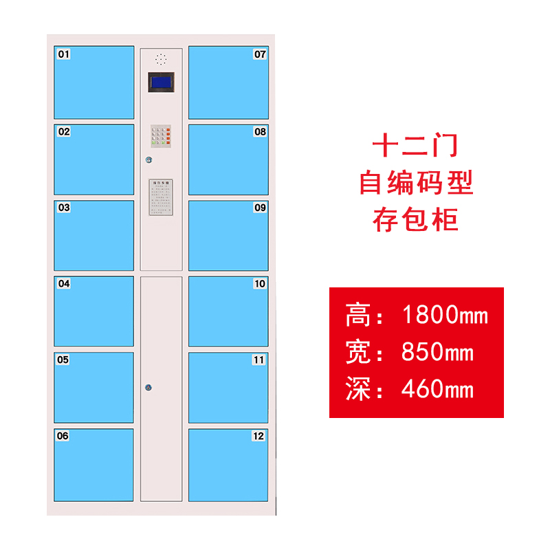 创世人 存包柜员工更新款衣柜超市储物柜商场自助扫码寄存柜图书馆寄包柜多种规格可定制(颜色备注) 12门-自编码型