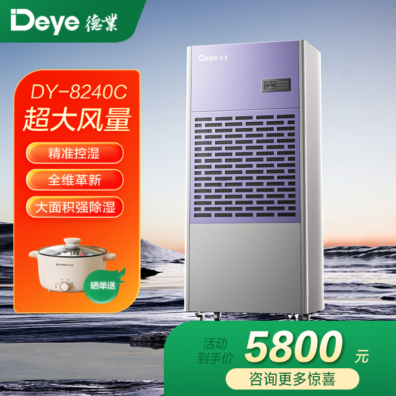 德业除湿机别墅地下室大功率抽湿机停车场商用工业去湿器DY-8240C高清大图