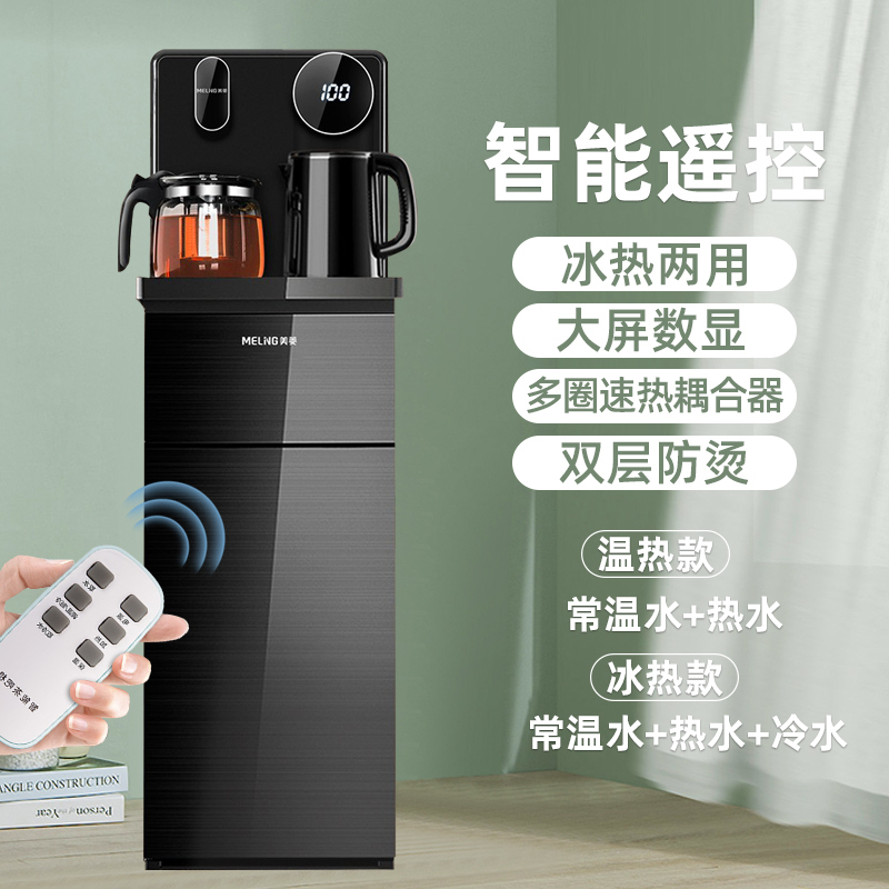 美菱饮水机家用立式智能下置水桶冷热多功能全自动桶装水茶吧机 [舒适款]拉丝黑[大屏数显+双出水口+智能遥控] 温热