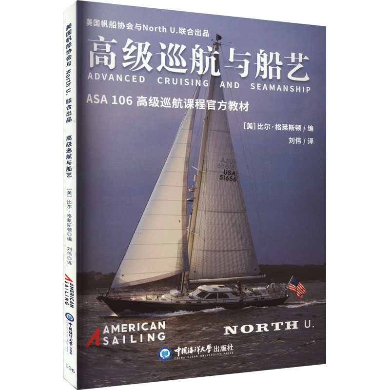 【M】高级巡航与船艺-9787567032859