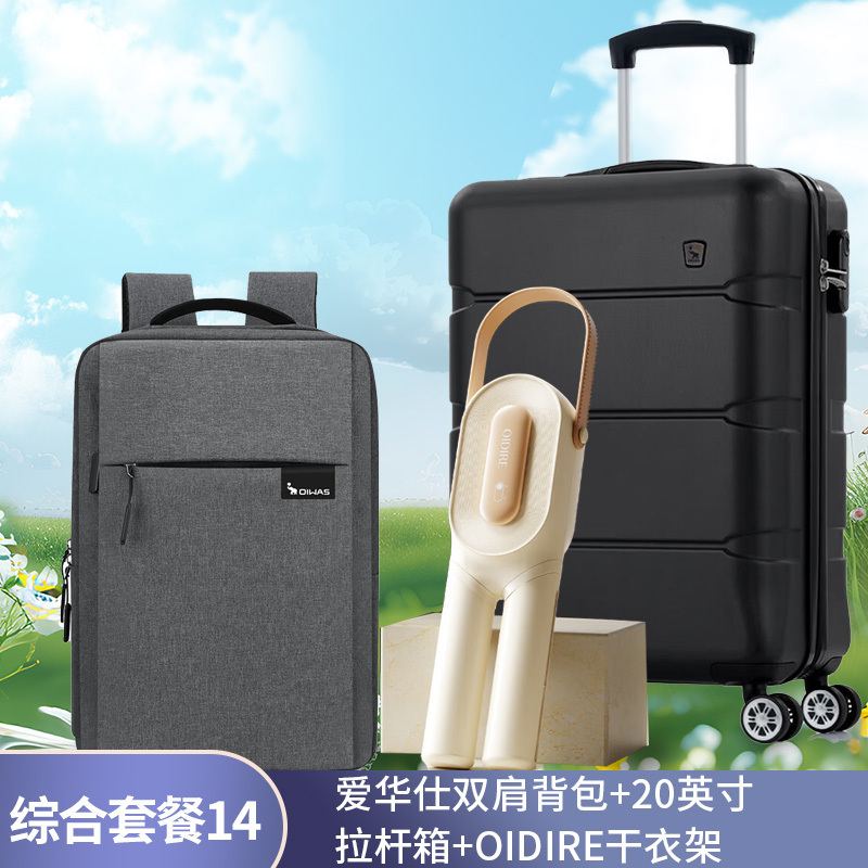 综合套餐14:爱华仕双肩背包+20英寸拉杆箱+OIDIRE干衣架(颜色随机)