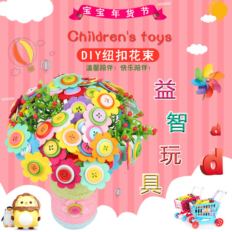 纽扣花 儿童手工早教益智玩具幼儿园DIY材料包
