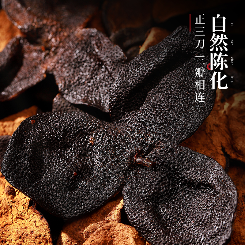 半山农 陈皮 新会陈皮干茶110克 正宗十五年 广东新会源产老陈皮干大红皮 花草茶养生茶叶泡水礼盒装送礼礼品高清大图