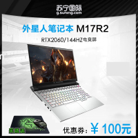 2019款外星人Alienware m17-R2 17.3英寸英特尔酷睿i7轻薄游戏本笔记本电脑(i7-9750H 16G 512G固态RTX2060 OC 6G 144Hz)