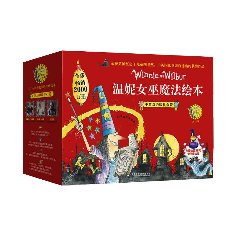 醉染图书温妮女巫魔法绘本 中英双语版礼盒装(1-22)9787521321661高清大图