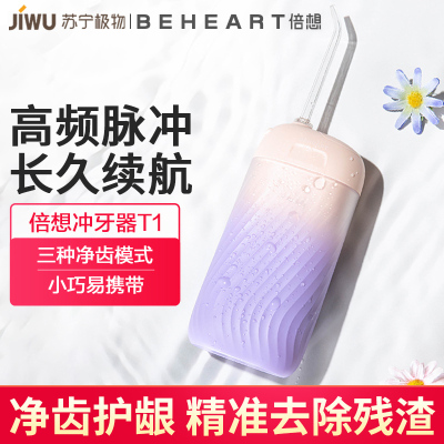 苏宁极物T1专业电动冲牙器水牙线便携式洗牙神器家用口腔清洁正畸专用
