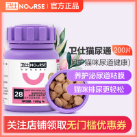 卫仕猫咪泌尿通猫泌尿咪尿通猫尿通尿路通猫尿道通畅排尿泌尿片