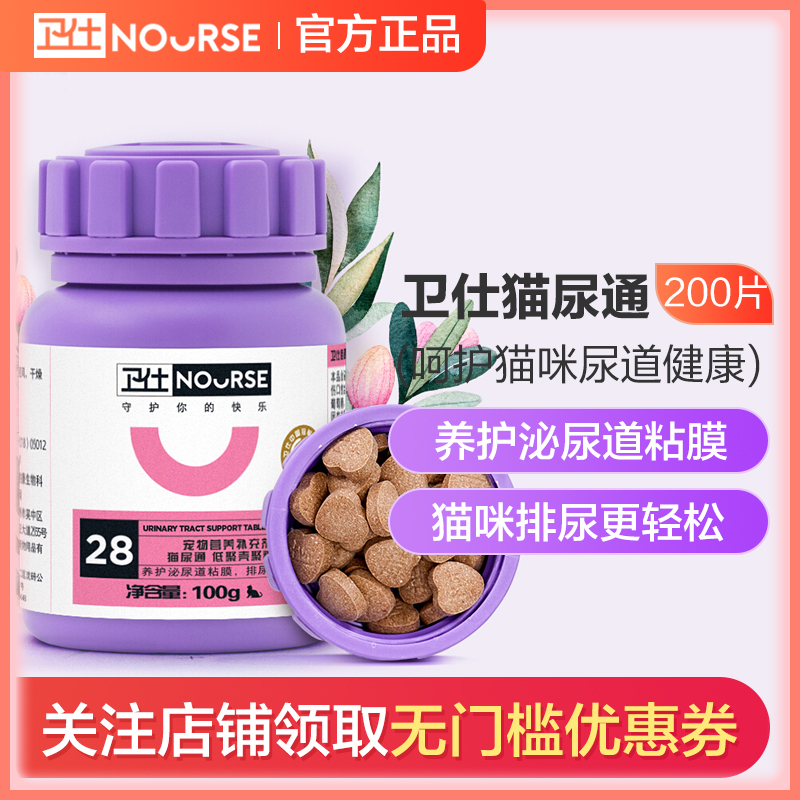 卫仕猫咪泌尿通猫泌尿咪尿通猫尿通尿路通猫尿道通畅排尿泌尿片