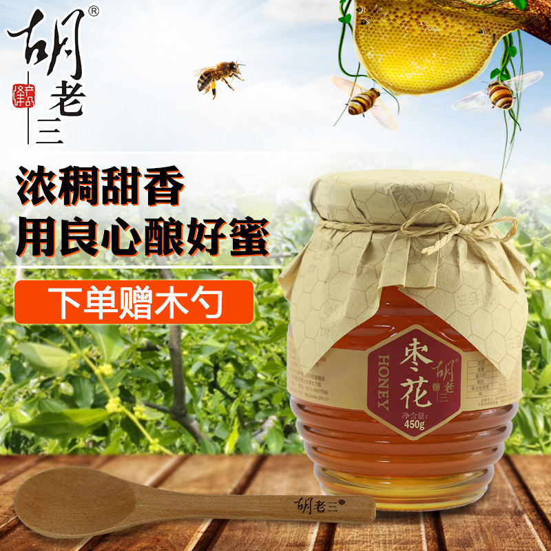 胡老三蜜坊 枣花蜂蜜 450克/瓶 玻璃瓶装 自有蜂场产地直采 液态蜜