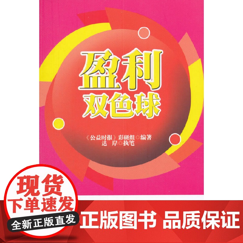 盈利双色球高清大图