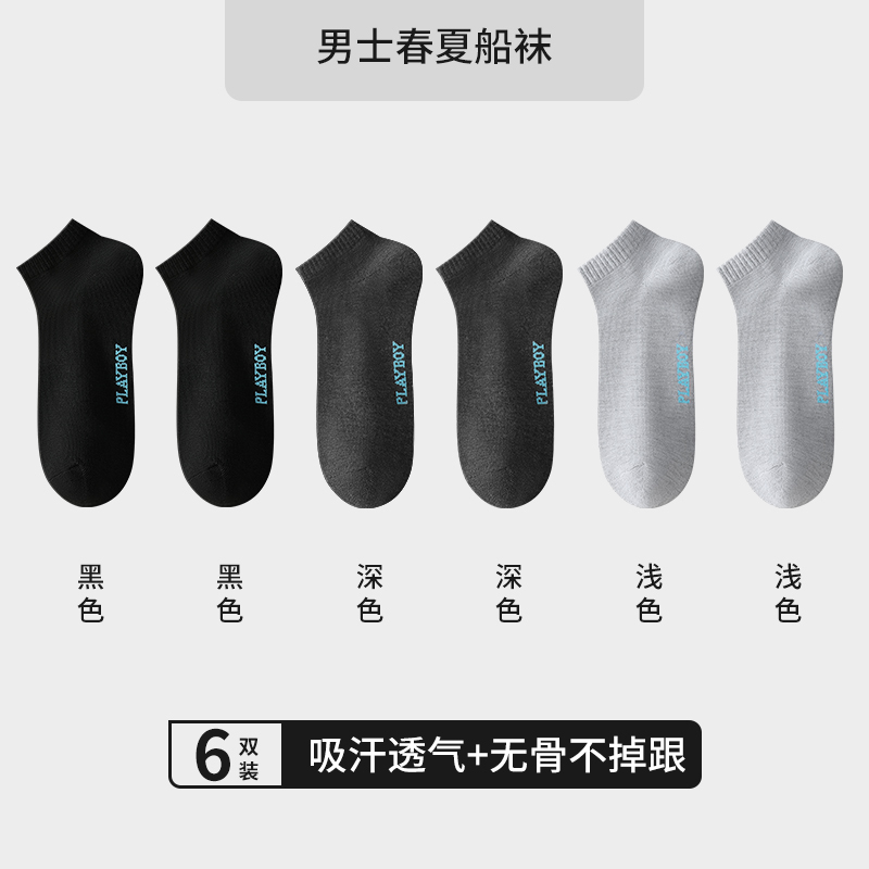 花花公子袜子男款纯棉夏季薄款7a抗菌全棉袜防臭吸汗男士短袜夏天