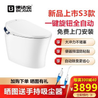 (促)便洁宝 智能马桶 S3变频即热无水箱全自动坐便器 超漩式地排遥控马桶 一键旋钮 3段冲水