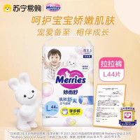 日本进口花王妙而舒经典款纸尿裤/学步裤/拉拉裤NB/S/M/L/XL/XXL男女宝宝尿不湿2包装 拉拉裤L码44片（经典版）2包装
