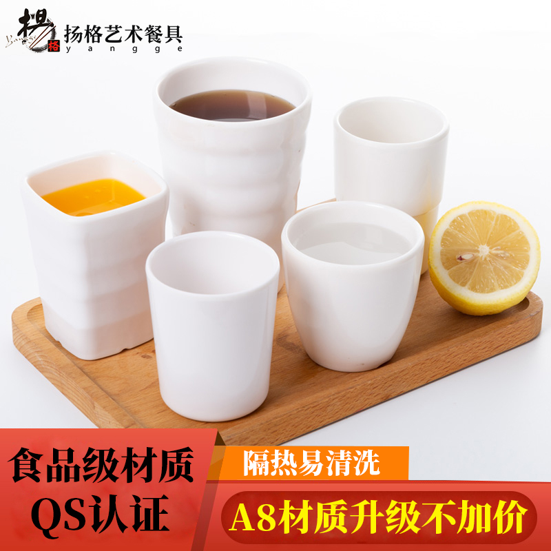 扬格 密胺商用水杯口杯塑料杯饮料杯 260ml-白色