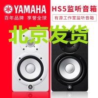 Yamaha/雅马哈 HS5 工作室个人录音HIFI有源监 听音箱音响 单只装