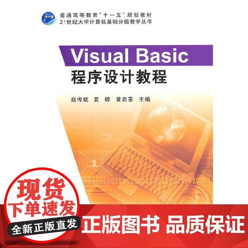 Visual Basic程序设计教程高清大图