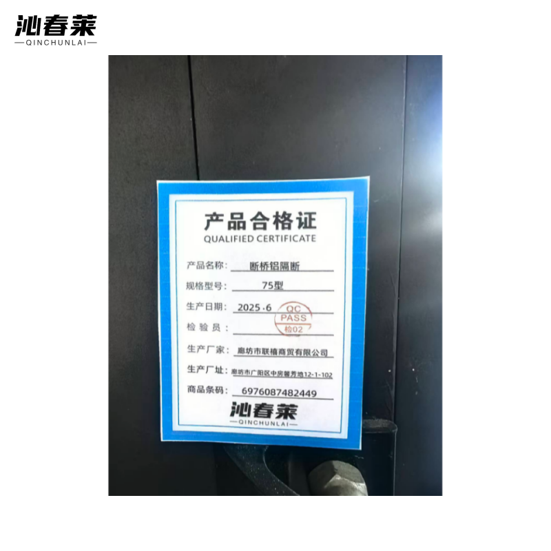 沁春莱 断桥铝隔断 75型 平方米高清大图