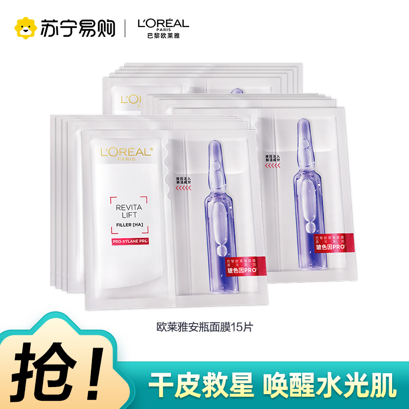 欧莱雅玻色因安瓶面膜玻尿酸补水保湿修护抗皱B5【片装】 15片