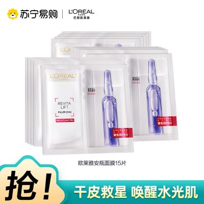 欧莱雅玻色因安瓶面膜玻尿酸补水保湿修护抗皱B5[片装]