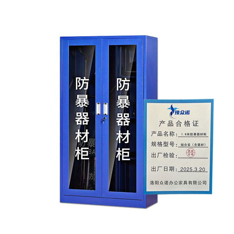 豫众诺 1.8米防暴器材柜 组合装(含器材) 台高清大图