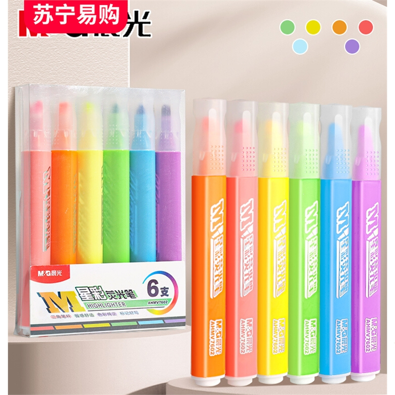 晨光mg荧光标记笔学生用记号笔彩色划重点轮廓笔学生用手帐笔莹光笔