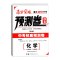 正版 2018使用重庆2018中考高分突破 中考权威预测卷化学C卷8套 中考化学总复习 试卷资料书 世界图书出版