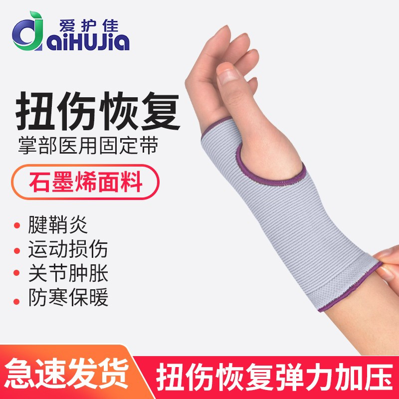 爱护佳 石墨烯医用护手掌护腕腱鞘炎男女运动疼痛劳损扭伤保暖关节 石墨烯护掌2只装-S码