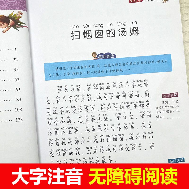 水孩子 注音彩图版 小学生一二三四五六年级课外阅读书籍儿童文学 水孩子