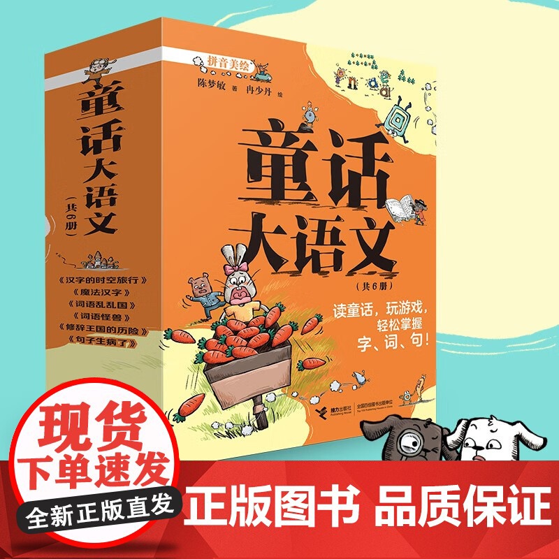 童话大语文 系列 7-14岁 陈梦敏 著 儿童文学高清大图