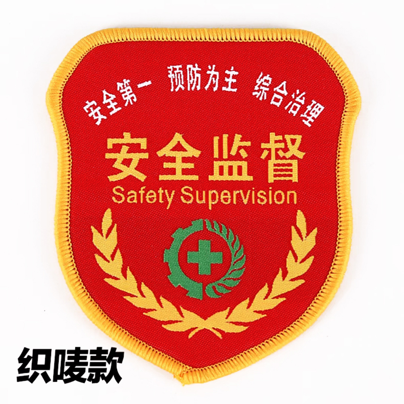 驻站联络员、防护员臂章标识(内容可按要求定制)