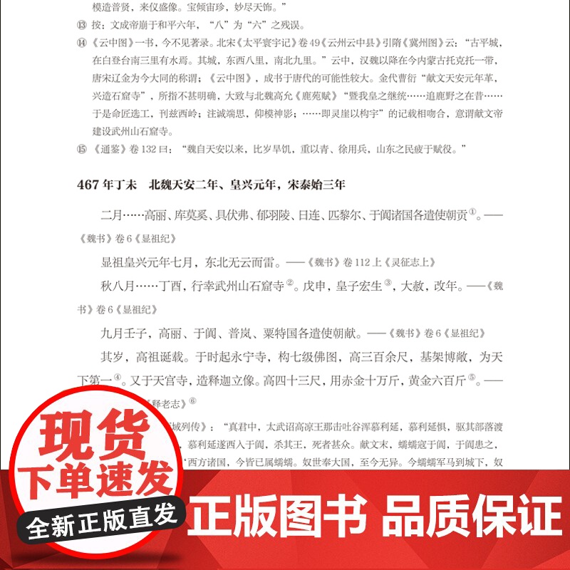 云冈编年史高清大图