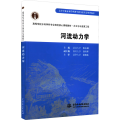 河流动力学