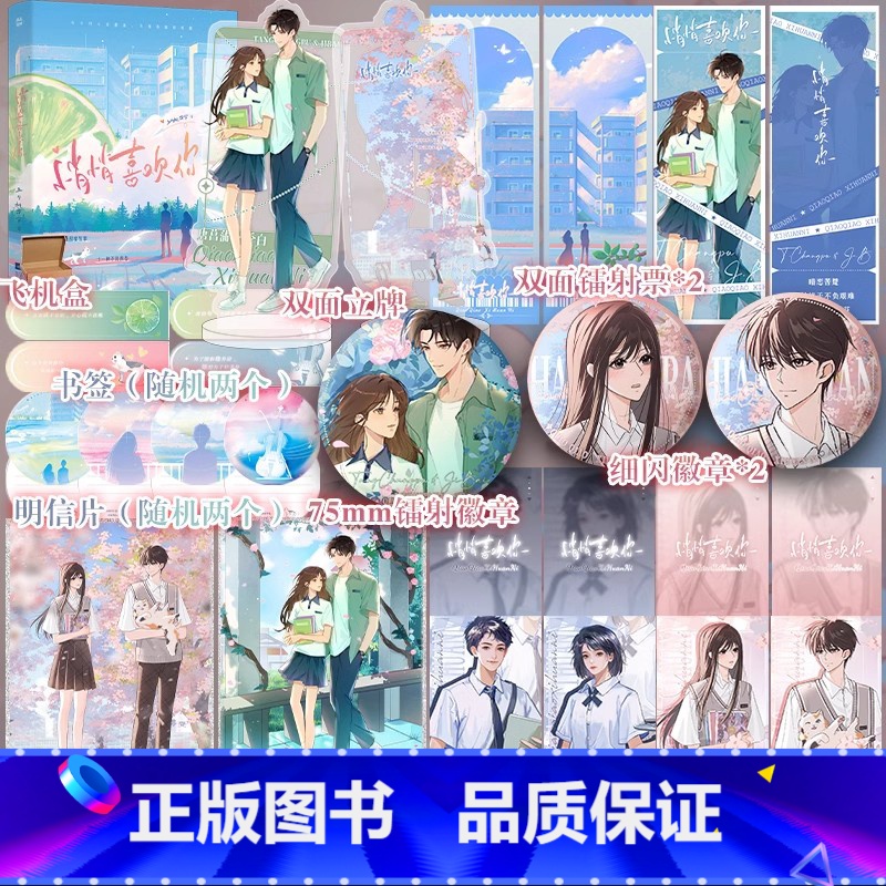 [正版]即得特签悄悄喜欢你 作者三月桃花雪甜蜜青春校园 网络原名初恋物语 全文逐字精修实体书青春短篇集小说高清大图