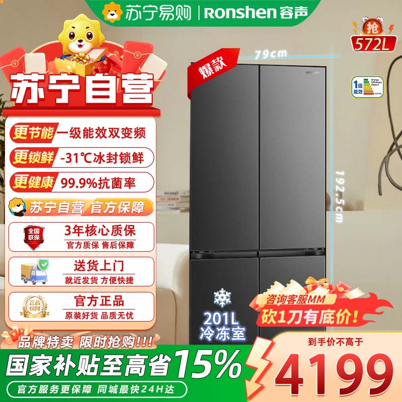 容声十字对开门冰箱BCD-572N40CQLAD 572升变频风冷双循环新1级能效净味杀菌干湿分储嵌入式设计高清大图