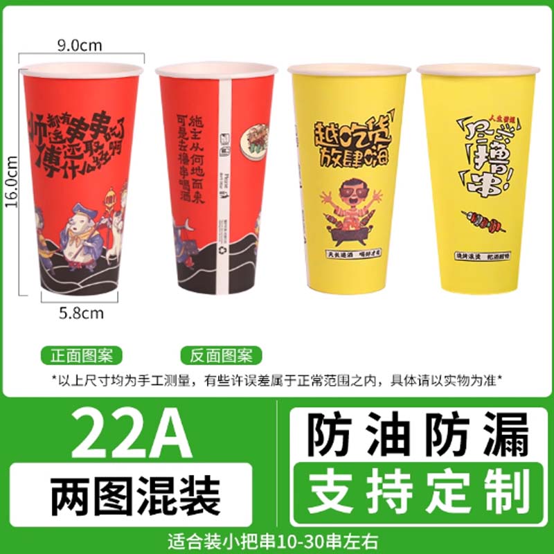 串串杯子 22A吃货西游 混 装 500只/箱高清大图