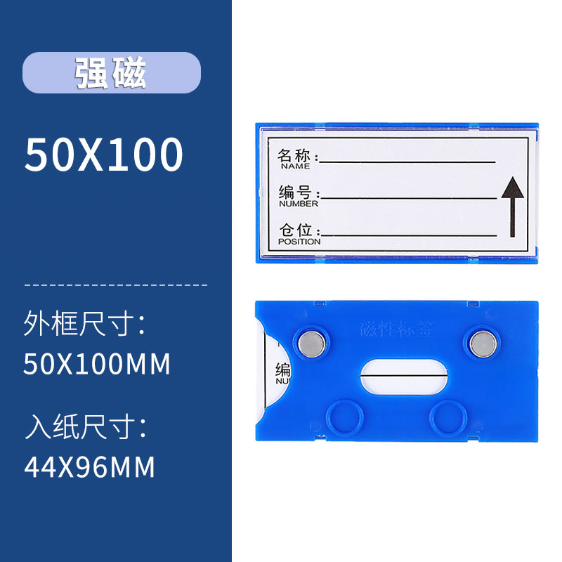 豫汉迎货架料签卡 强磁料签50*100mm个