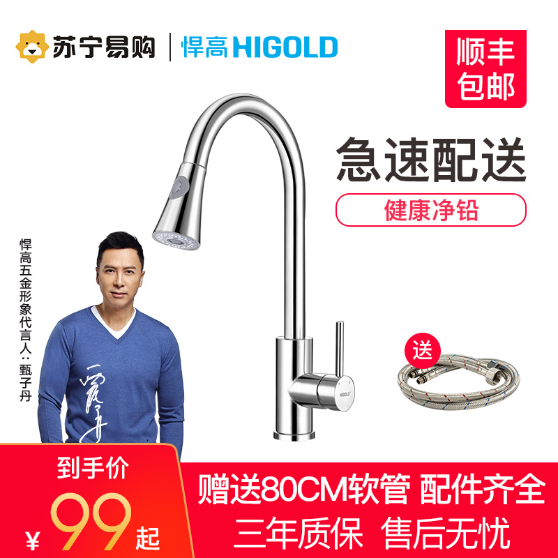 HIGOLD/悍高 304不锈钢旋转式抽拉龙头冷热厨房洗碗洗菜盆水龙头