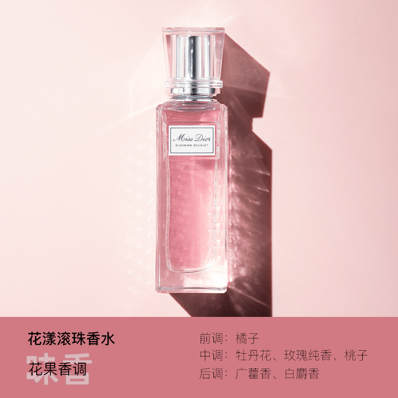 迪奥(Dior)花漾甜心滚珠淡香水 20ml 女士走珠淡香持久香氛礼物便携装图片