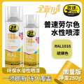普速 劳尔色水性喷漆硫磺色1016# PUSU4928-1016 BDZSSC