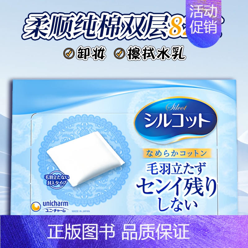 柔顺纯棉双层82枚 【正版】日本二分之一省水化妆棉湿敷拍爽肤水擦水乳卸妆棉薄舒