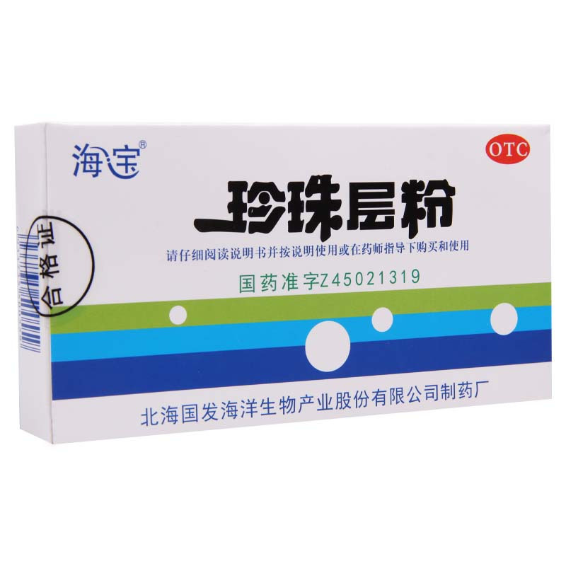 [3盒]海宝 珍珠层粉3g*5瓶/盒*3盒 安神清热解毒神经衰弱咽炎口舌肿痛