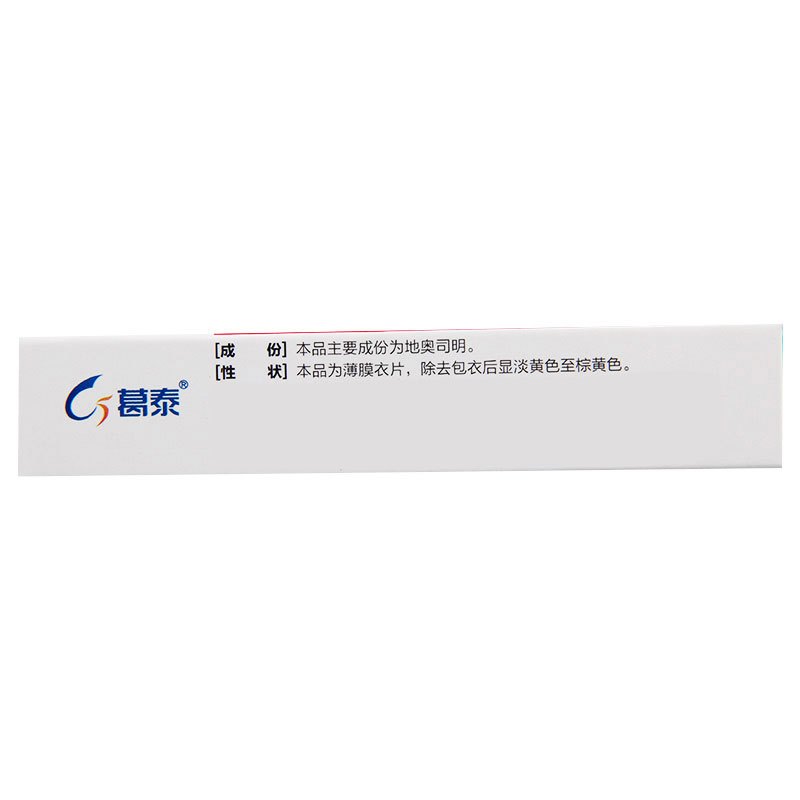 葛泰地奥司明片 0.45g*20片/盒