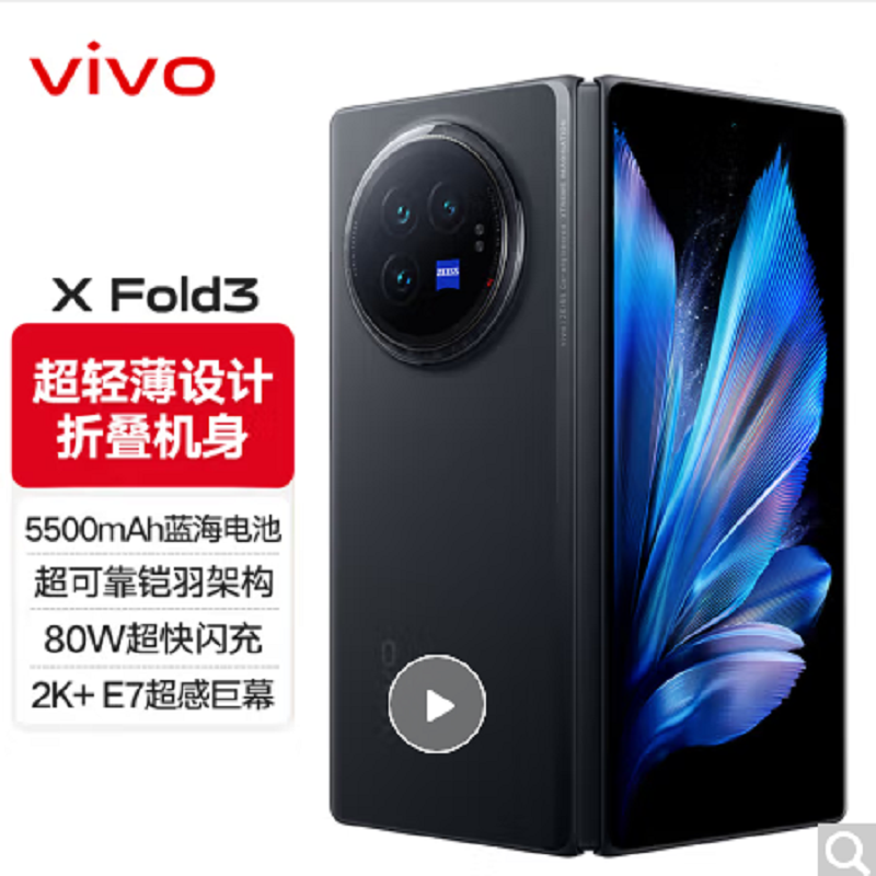 vivo X Fold3 薄翼黑 16GB+1TB 5500mAh蓝海电池 超可靠铠羽架构 折叠屏 手机高清大图