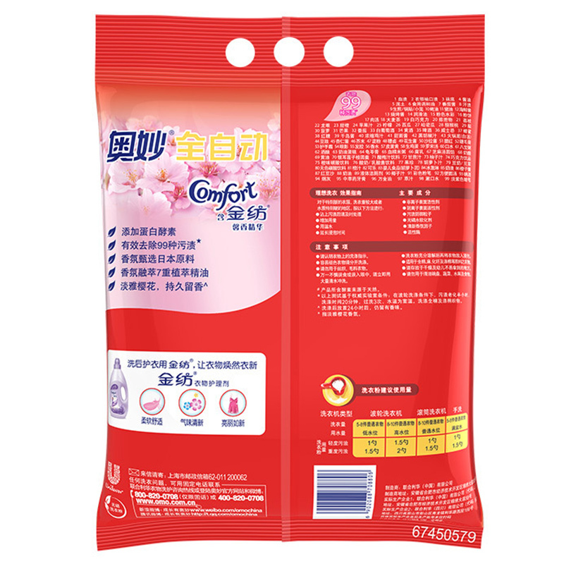 奥妙(OMO) 全自动无磷洗衣粉1.7kg 含金纺馨香精华 淡雅樱花(新老包装随机发货)[联合利华]